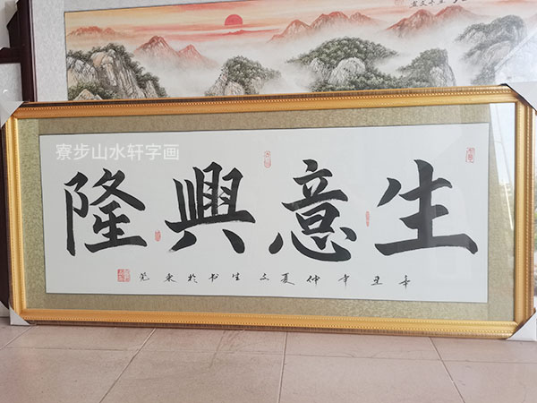 书法字横幅尺寸：88X168cm