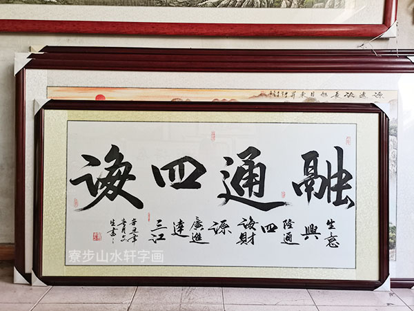 书法字横幅尺寸：88X168cm