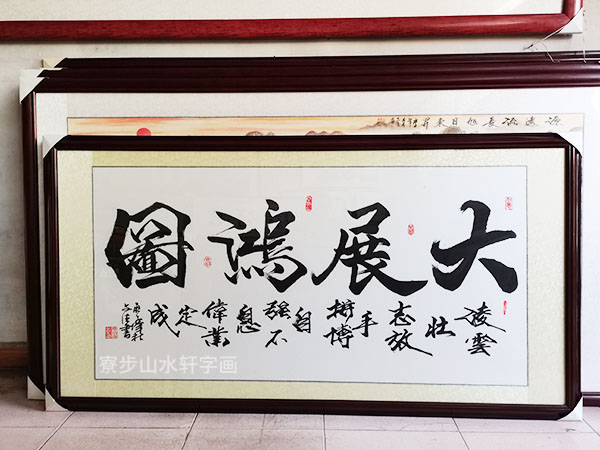 书法字横幅尺寸：88X168cm