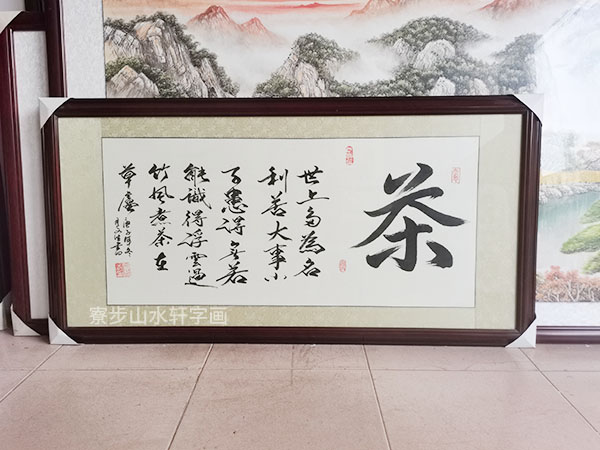 书法字横幅尺寸：88X168cm