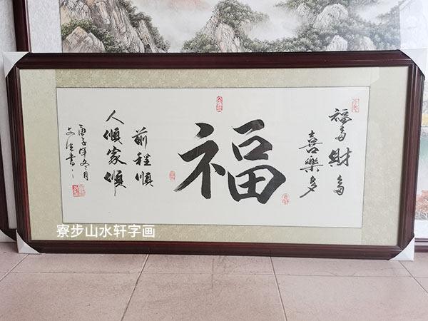 书法字横幅尺寸：88X168cm