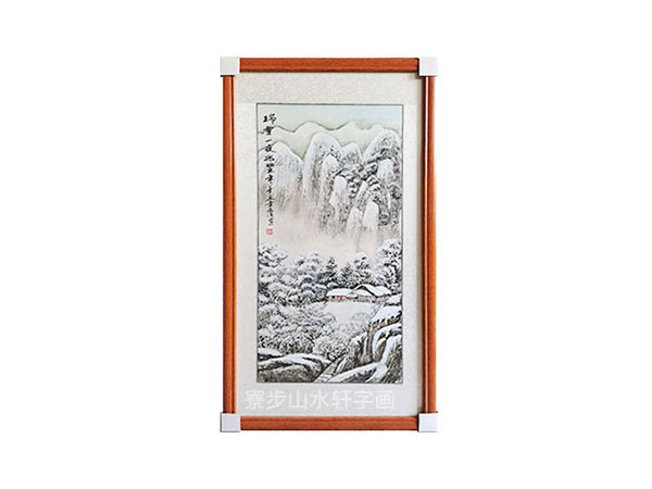 瑞雪兆丰年竖幅尺寸：50X90cm