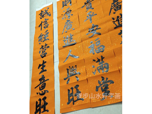 欢迎订制各种对联