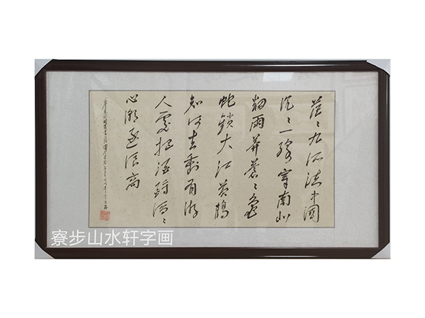书法字横幅尺寸：53X95cm
