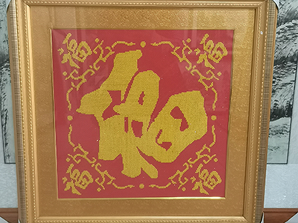 福”十字绣尺寸：60-60cm