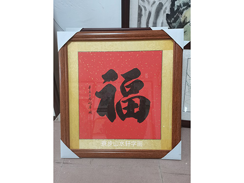 书法栏尺寸：60*60cm
