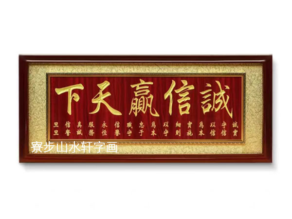 诚信赢天下横幅尺寸：70X190cm