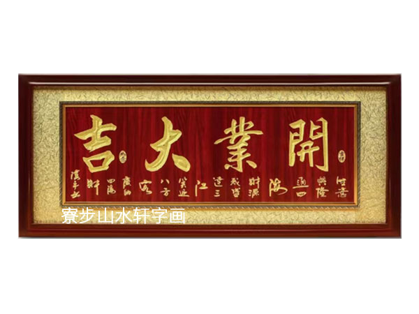 开业大吉横幅尺寸：70X190cm