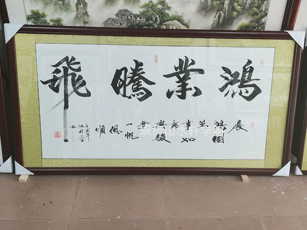 鸿业腾飞横幅尺寸：168-88cm