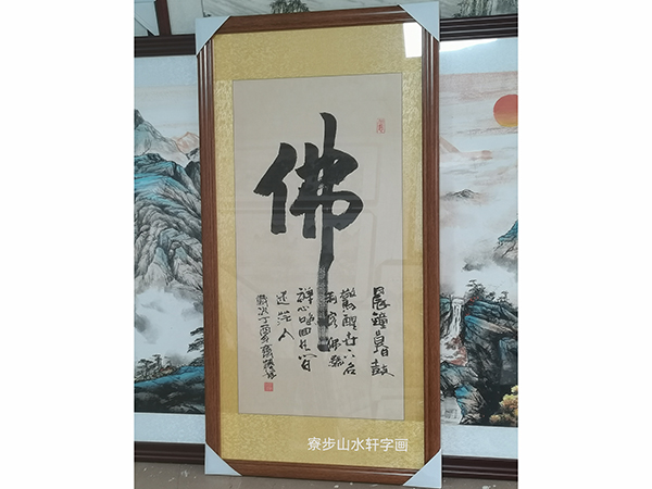佛字：竖式尺寸：68-133cm