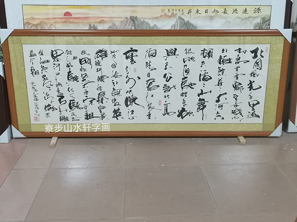 书法栏 -“北国风光”横幅尺寸：81-210cm