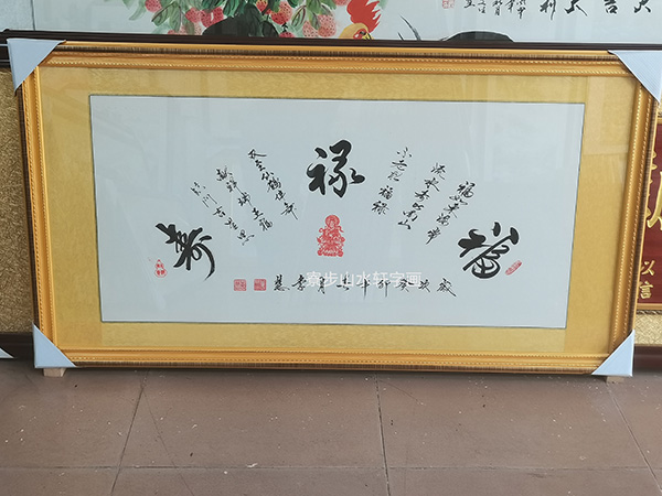 “福禄寿”横幅尺寸：69-129cm
