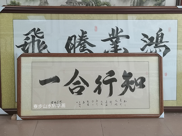 知行合一横幅尺寸：55-120cm