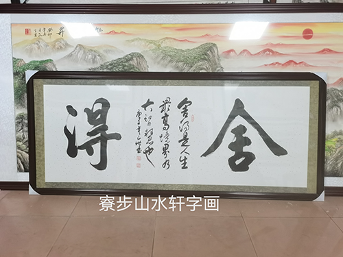 舍得横幅尺寸81乘190cm