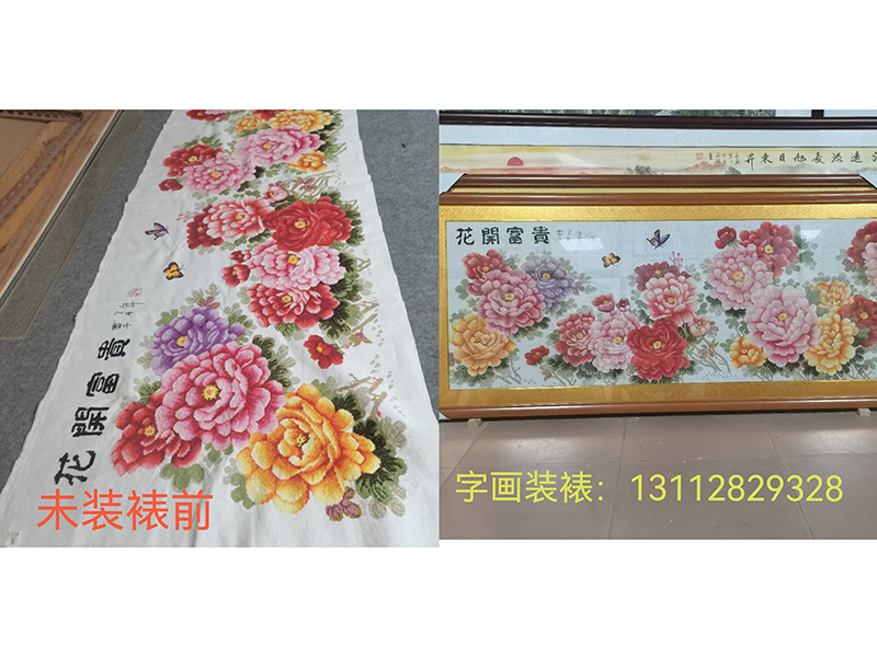 “富贵花开”十字绣装裱完成：横式尺寸：89*210cm