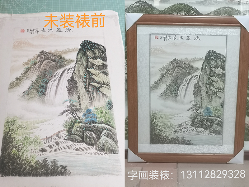 “源远流长”装裱完成：坚试尺寸：56*69cm