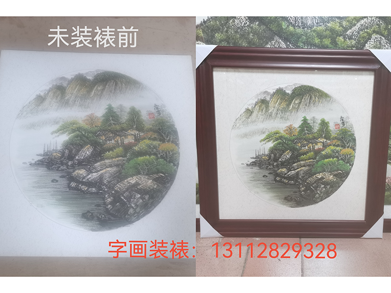 “靠山图”装裱完成：斗方尺寸：60*60cm
