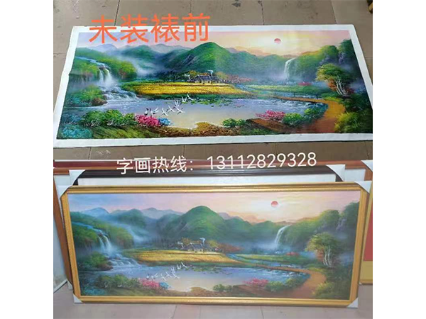 画油“旭日东升”横幅尺寸：80*190cm