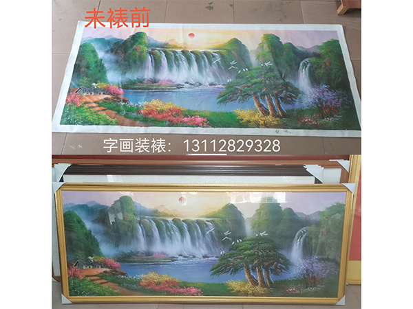 画油“源远流长”横幅尺寸：80*190cm