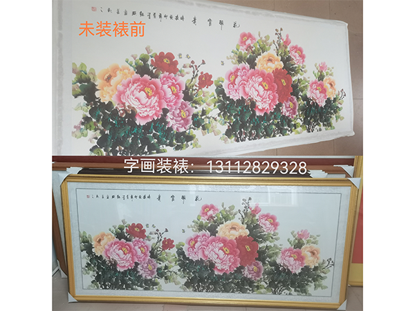 国画“富贵牡丹花”横幅尺寸：88*210cm