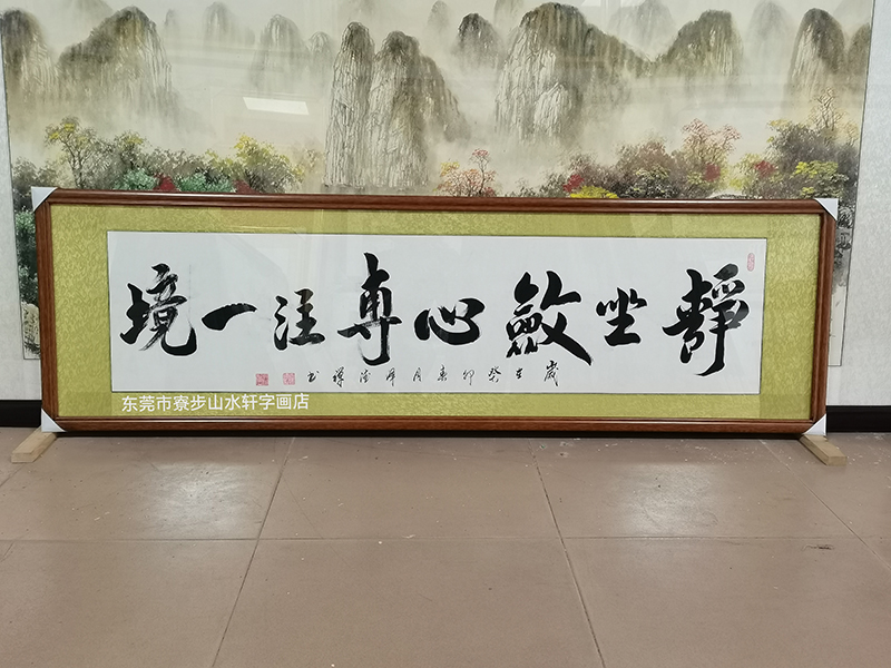 “静坐敛心” 横幅尺寸:50*165cm