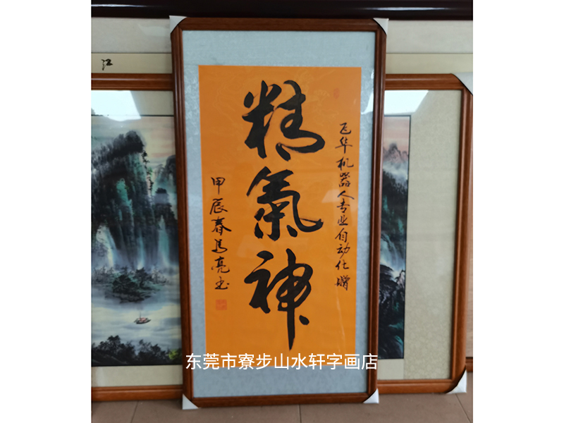 精气神尺寸：60乘128cm