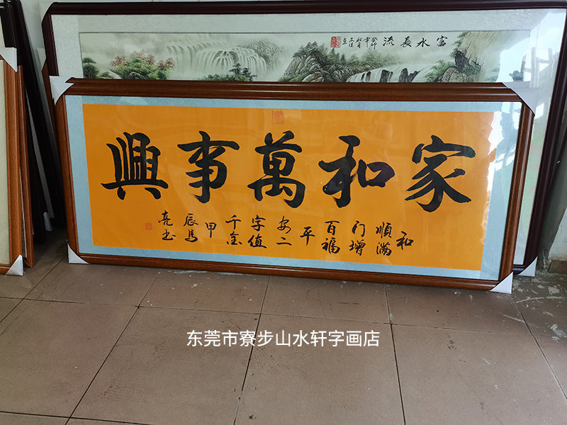 家和万事兴尺寸：89乘198cm 