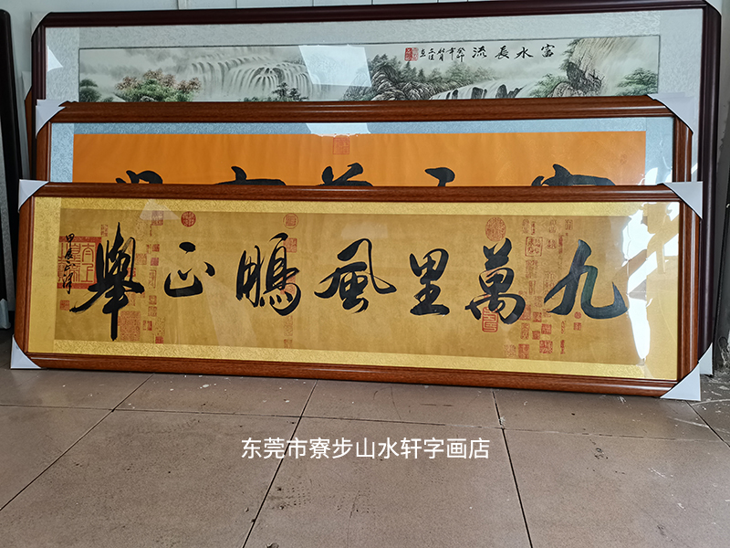 九万里风鹏正举尺寸：56乘198cm
