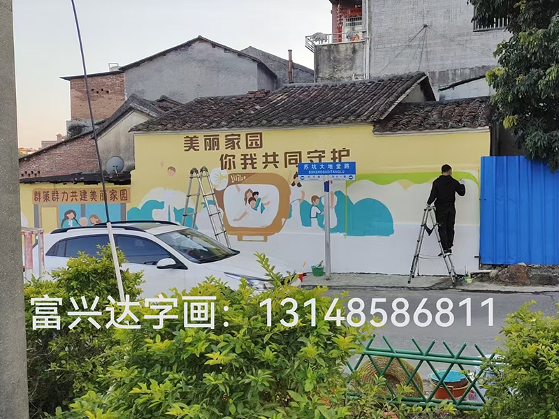 墙外壁画
